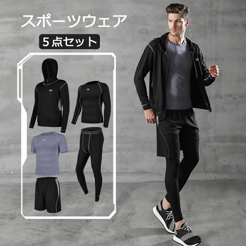 動画あり！スポーツウェア 5点セット 選べる13カラー スポーツウェア コンプレッションウェア メンズ ジム ランニングウェア トレーニングウェア 吸汗 速乾 通気性 伸縮性 メンズ 上下 長袖 半袖 おしゃれ パーカー 父の日