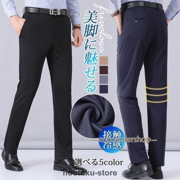 接触冷感 スラックス メンズ ビジネスパンツ 夏用 涼しい 薄手 通気性 洗える クールビズ ズボン 通勤 仕事着 軽量