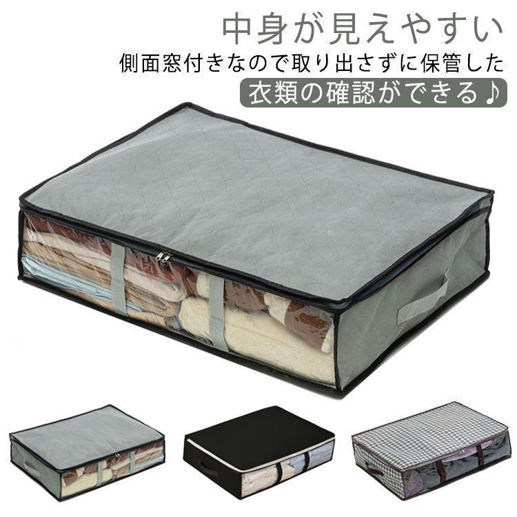 ベッド下 収納ケース 3個組 衣類収納袋 ベッド下 収納 収納ボックス 衣装バッグ クローゼット収納 服 毛布 収納 衣装ケース 布 衣替え ..