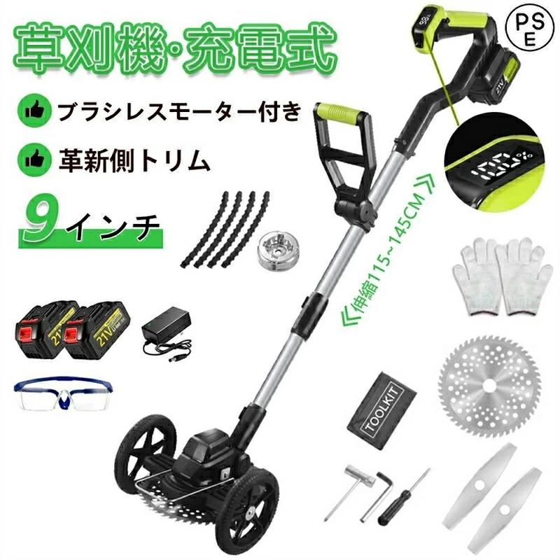 充電式 コードレス 電動草刈機 電動草刈り機 9インチ刈払機 ブラシレスモーター 21v バッテリー併用 芝..
