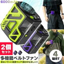 ベルトファン 2個セット 強力 大風量 10段階風量調整 軽量 Type-C 急速充電 24H長時間稼働 4way 腰掛け 小型 扇風機