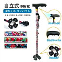 おしゃれ LEDライト付き 自立式 自立杖 つえ 介護 自立 軽量 伸縮 歩行補助 レディース 女性用 女性 敬老の日 母の日 誕生日 プレゼント ギフト ステ...