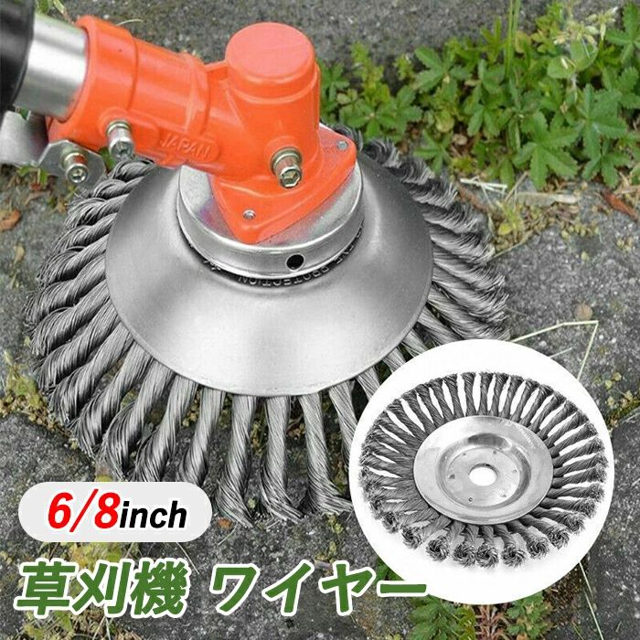 替え刃 交換用ヘッド ワイヤーブラシ 1個入れ 6インチ 8インチ 雑草クリーニングツール 軽量タイプ ブ..