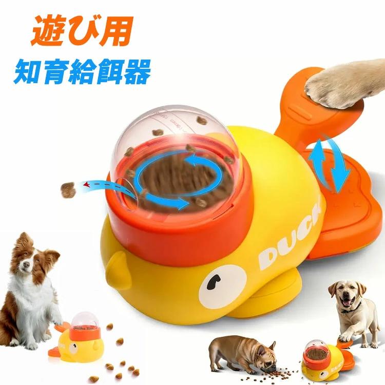 知育玩具 おもちゃ早食い防止 犬 ダンベル型 給餌おもちゃ おやつ入れ 運動不足解消 ストレス解消 いぬのおもちゃ 餌入れ IQ訓練 フードボウル 知育トイ 犬のおもちゃ 猫 おもちゃ 犬食べ過ぎ防止 犬用 猫用 食事習慣退屈なペットアヒル 小型 中型