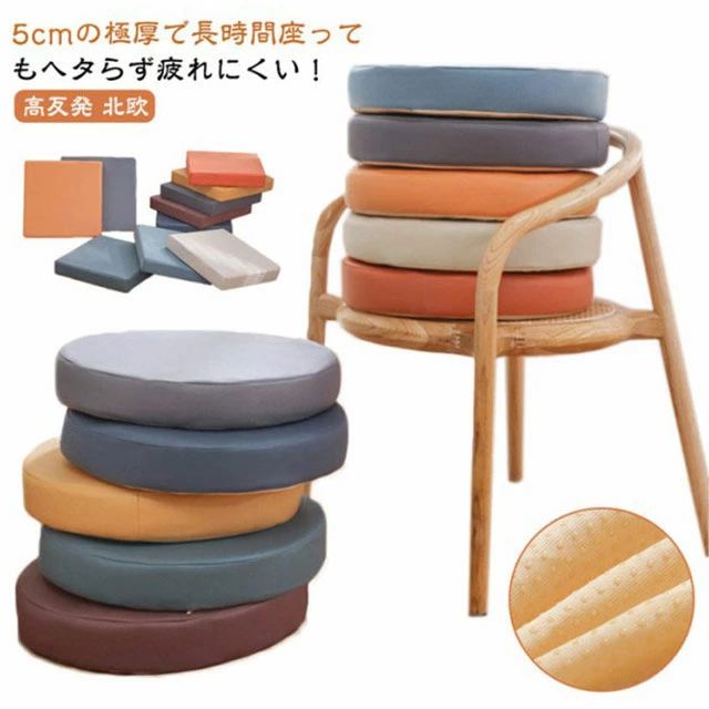 Rakuten - 高反発 クッション 防水 PUレザー 椅子用 四角 丸型 5cm厚 厚め 極厚 合皮 チェアクッション イス クッション フロアクッション 体圧分散 テレワーク 厚手 チェアパッド ラウンド 在宅勤務 座椅子 北欧 おしゃれ 滑り止め 無地 洗える