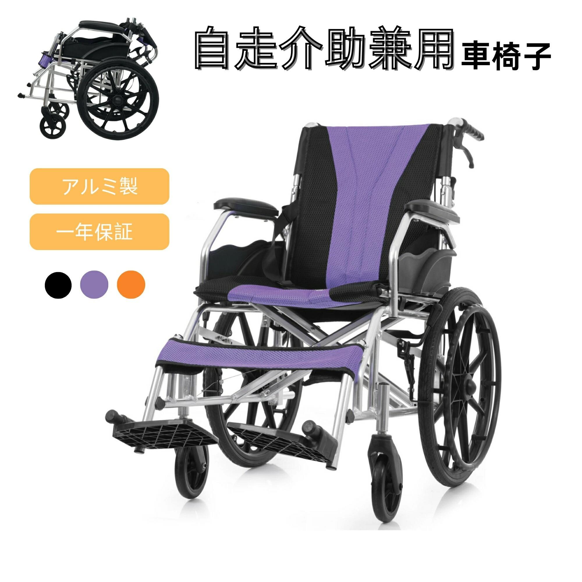 車椅子 車いす 車イス 折畳み 自走介助兼用 自走式 自