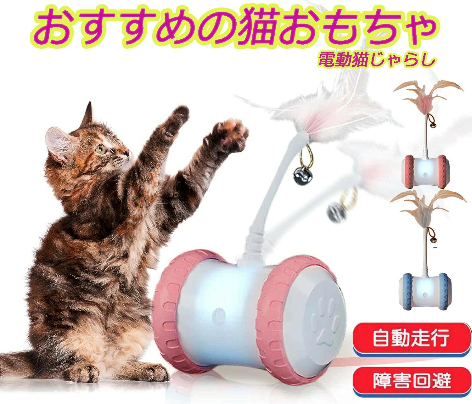 猫 おもちゃ 猫じゃらし 猫のおもちゃ ネコ ねこ キャットトイ おもちゃ 一人遊び 電動 自動 USB充電式..