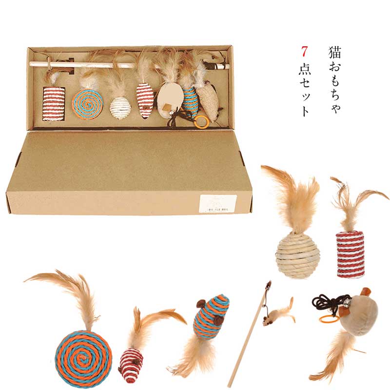 猫じゃらし 猫遊び 羽のおもちゃ じゃれ猫 鈴付き 釣り竿 交換用猫玩具付き ネズミ 噛むおもちゃ 天然素材 羽根 ペット用品 ギフトボックス 7点セット