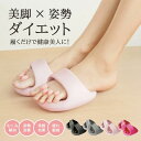 ダイエットスリッパ おしゃれ 洗える 体幹 履くだけ 美と健康 ルームシューズ 健康サンダル かわいい 室内 美脚 姿勢 むくみ ツボ押し レディース 軽量 フリーサイズ スリッパ 足指広げる 女性 エクササイズ 室内 自宅