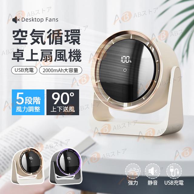 卓上扇風機 小型 LED 卓上扇...