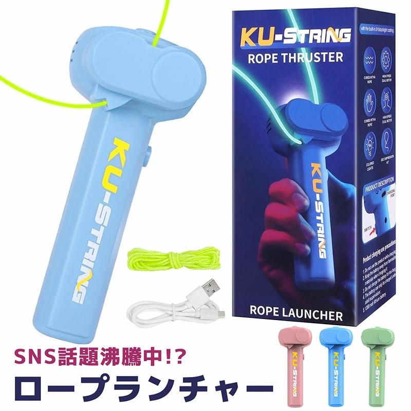 8.22迄／ロープランチャー ジップ ストリング ジップストリング 光るロープ 猫おもちゃ ロープランチャースラスター ループ ロープ おもちゃ 紐のおもちゃ 玩具おもちゃ 新感覚 知育 知育おもちゃ 知育玩具 魔法 男の子 女子