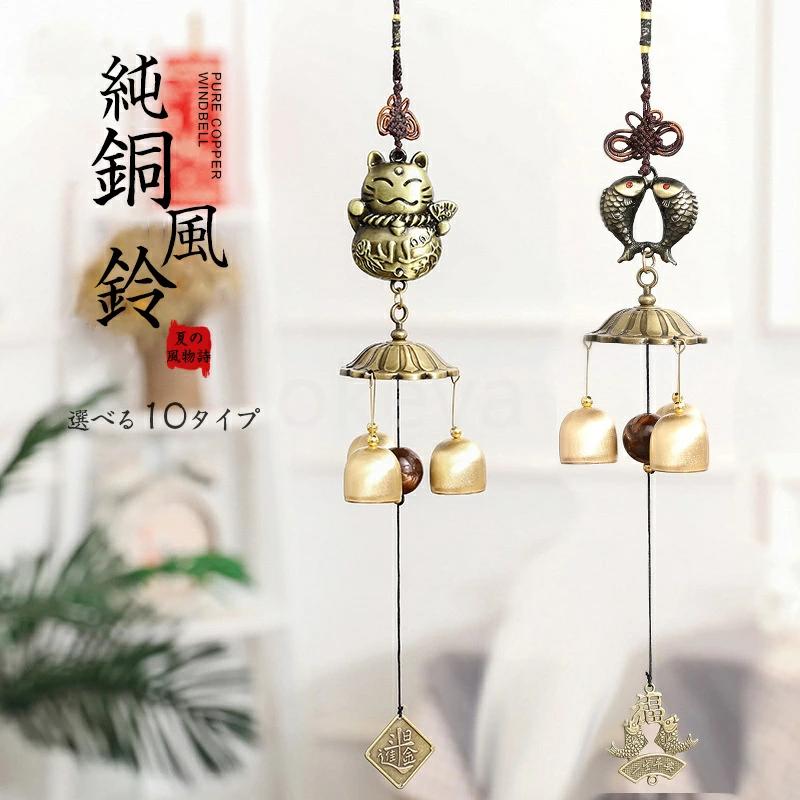 ウィンドチャイム 銅 ドアベル縁起物 風鈴祭り 風鈴まつり まねき猫 開運 金運アップ 招財 鎮宅 厄除け..