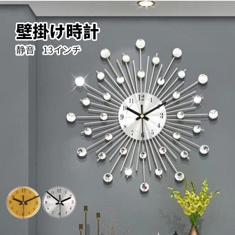 ※商品説明キラキラ輝くとても綺麗な掛け時計　ウォールクロックです！先端の丸い部分に照明や太陽の光が当たると輝きが増し、キラキラ光るので存在感があります♪サイズもちょうどよく時計としてではなくインテリアとして掛けておくだけでも存在感がありとて...