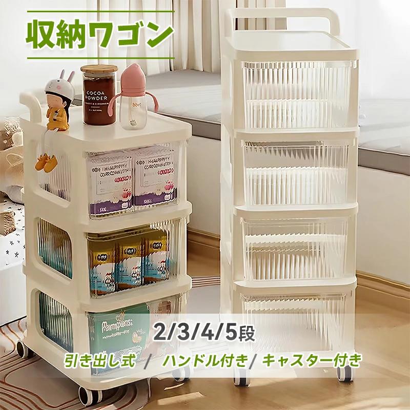 Rakuten - キャスター付き 3段 4段 5段収納ケース 引き出し おむつ収納 仕切り 日常品収納ワゴン 収納ワゴン 収納棚 ベビー用品収納 おむつ収納 大容量 多層 収納 ケース 透明 収納カート ベビー用品収納ラック ベージュ