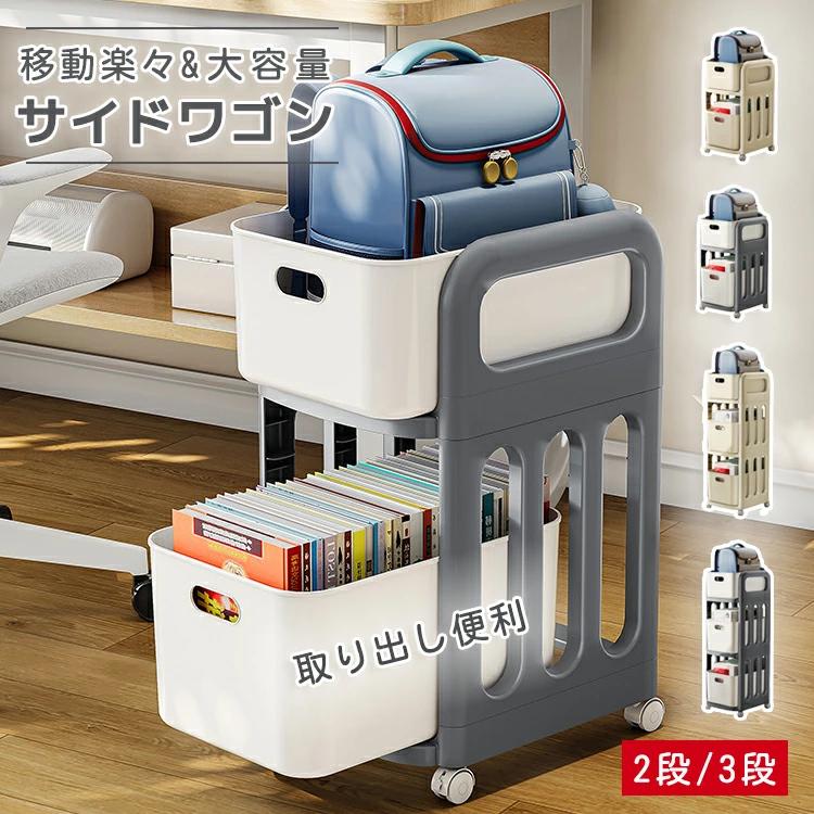 書類棚 収納棚 収納ラック ファイルワゴン サイドワゴン キャビネット デスク整理 組立式 隙間 省スペ..