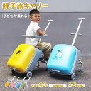 子どもが乗れる 多機能 キッズキャリー 乗れるキャリー キャリーバッグ 子供用大人用 かわいい 子供乗れる キャリーケース 乗れる 軽量 大容量 TSAロック対応 ストッパー付 春休み 夏休み 帰省 国内 海外