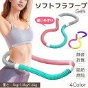 8.22迄/フラフープ ソフト ダイエットフィットネス PVC ソフトスプリングフラフープ 折りたたみ式 ポータブル コンパクト 大人用 重い 静音設計 フラ サークル ストライン訓練 有酸素運動 ウエスト 背中 脚 胸