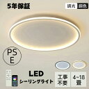LED 6畳 8畳 12畳 18畳 おしゃれ 北欧 調光調色 間接照明 丸型 リモコン付き 薄型 寝室 洋室 和室 リビング 居間 アパートライト 明るい おすすめ 工事不要 節電