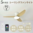 led シーリングファン ファン付き照明 シーリングライト おしゃれ 8畳 12畳 調光調色 逆回転機能 DCモーター 照明器具 天井照明 リビング 寝室 和室 脱衣所 軽量 扇風機 間接照明 子供部屋 静音 空気循環