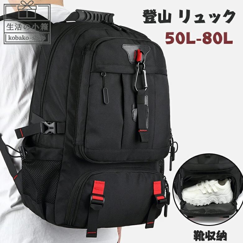 メンズ バッグ 50L 60L 80L 大容量 PC 軽量 旅行リュック 大きめ 旅行バッグ 通学通勤 スポーツ 肩掛け 登山バッグ バックパック ランドセル USB アウトドア 防災リュック 津波防災・避難・旅行大活躍 災害用
