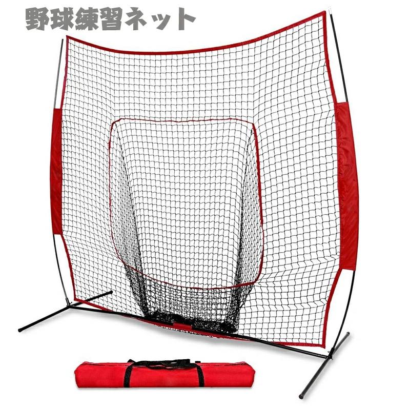 バッティングネット ピッチングネット 打撃 投球 ボール受けネット バッティングティー付 収納用バッグ..