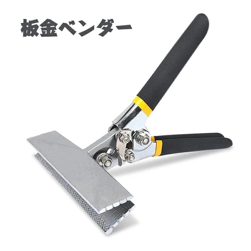 板金ベンダー クランプ曲げ用クロムバナジウム鋼150mmを装備
