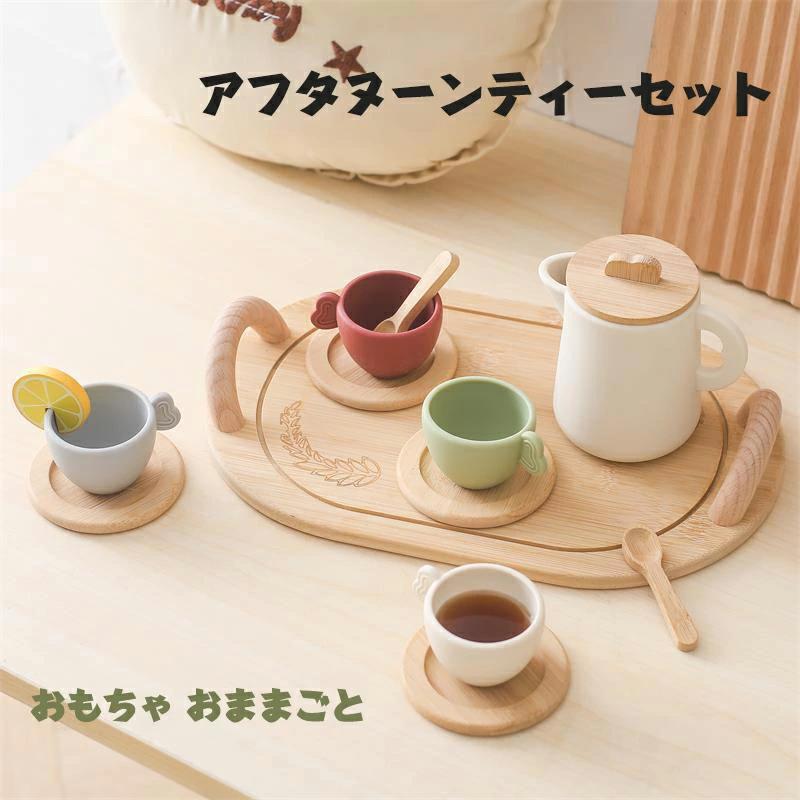 おもちゃ おままごと シリコン製 お茶会 ティーセット ティートレイセット ごっこ遊び コミュニケーション能力アップ 知育玩具 出産祝..