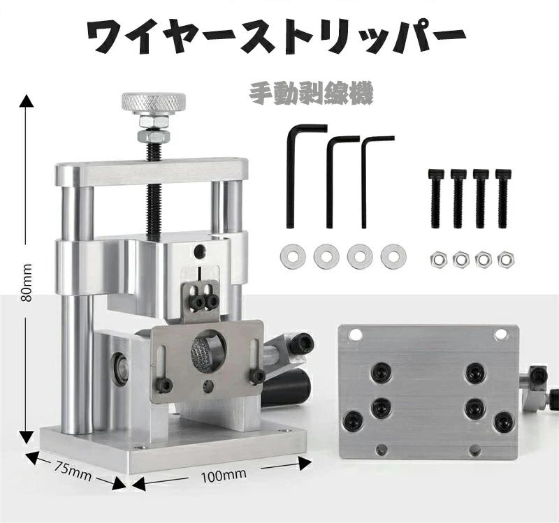 手動剥線機 Φ2-20mmワイヤー適用 電線皮むき工具 ハンドル付 スムーズに剥ける スムーズに剥ける 銅線..