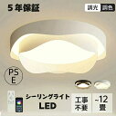 シーリングライト LED おしゃれ 北欧 照明器具 スマホ 調光調色 明るい 寝室 リビング 間接照明 和室 洋室 天井照明 丸型 リモコン タイマー付き 6畳 8畳 10畳 12畳 工事不要 節電 おすすめ PSE認証済み