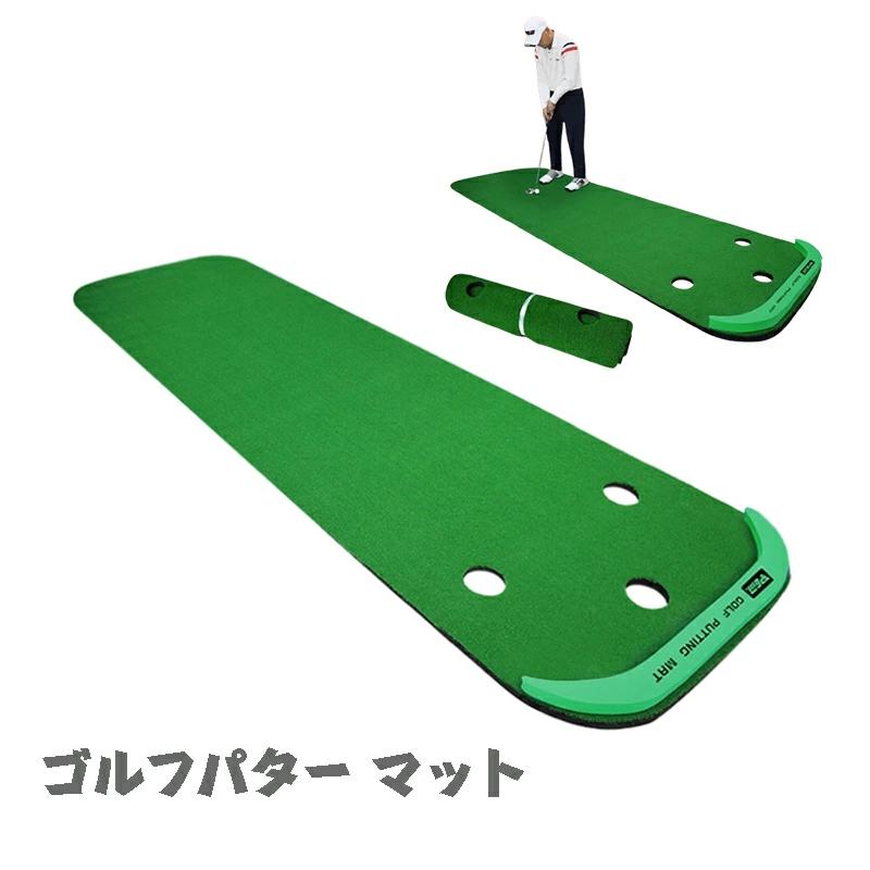 高級 ゴルフパター マット 室内練習 練習用具 ゴルフ練習マット ゴルフマット 大型 ゴルフ 練習 マット..