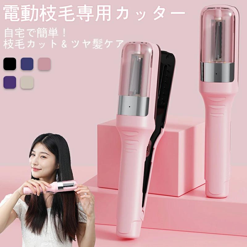 電動枝毛専用カッター 枝毛 カット 枝毛カット 電動 枝毛専用カッター 枝毛カッター 枝毛 カット 枝毛..