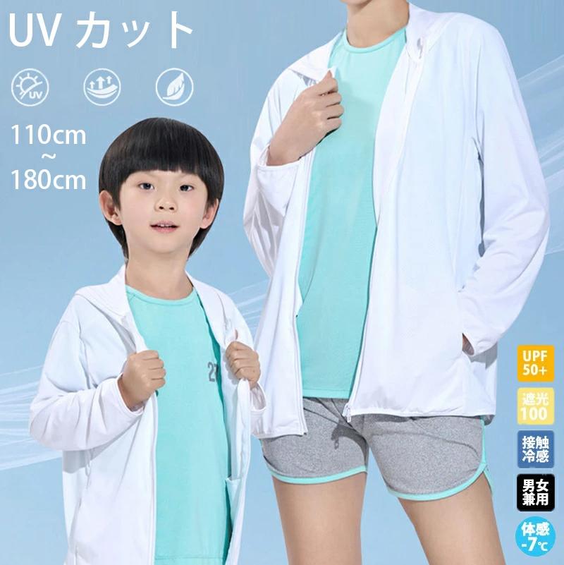 UVパーカー 子ども服 接触冷感 女の子 男の子 ラッシュガード UVカット キッズ 子供 子ども パーカー 夏服 トップス アウター 長袖 フード付き 薄手 通気性 冷房対策 ゆったり おしゃれ 紫外線防止 UV対策 日焼け止め 通学 通園 110cm-180cm