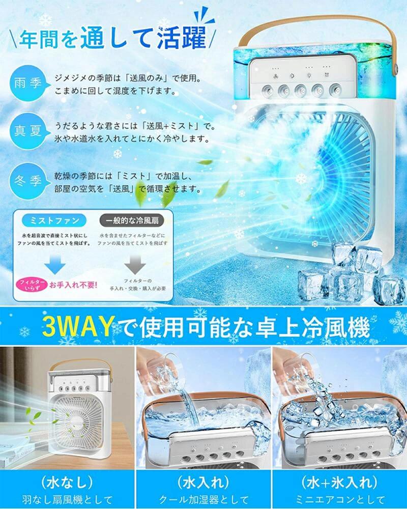冷風扇 5穴噴霧加湿 無類の冷却性能 1台3役 卓上冷風機 小型 水冷エアコン 3段階風...