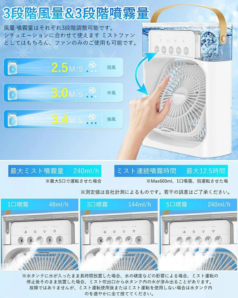 冷風扇 5穴噴霧加湿 無類の冷却性能 1台3役 卓上冷風機 小型 水冷エアコン 3段階風...
