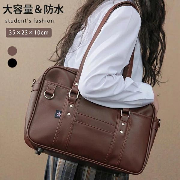 【サイズUP改良】スクールバッグ スクバ 高校生 ショルダー レディース 中学生 女子高生 女子 学生 合皮 ブラック ブラウン 桜 通学バッグ 鋲が付き 大容量 手提げ かばん JK鞄 斜めがけ スクールボストン ボストンバッグ 日帰り 旅行