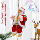 サンタクロース 装飾 ロープサンタクロース サンタ人形 はしごサンタクロース インテリア飾り クリスマスツリ クリスマス サンタ 登るサンタクロース おしゃれ ...