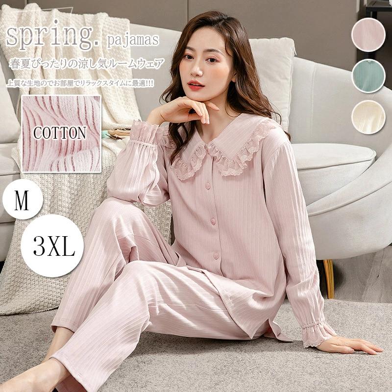 ルームウェア パジャマ レディース 春夏 長袖 綿 上品 前開き 2点セット コットン 綿 女性用 ゆったり 長ズボン セットアップ 女性 部屋着 寝巻き 誕生日プレゼント エレガント スウィーティー ギフト 冷房対策 20代 30代 M L XL 2XL 3XL 肌触り 通気性 可愛い 柔らかい