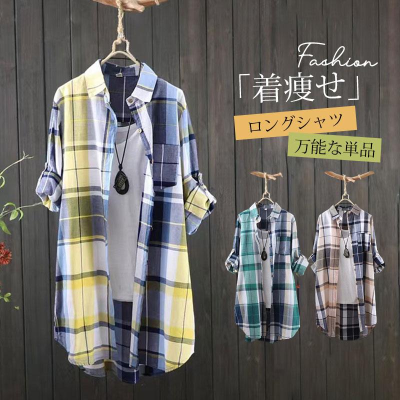 ロングシャツ レディース シャツ トップス チュニック シャツワンピ 長袖 Aライン チェック柄 ボタン付き 体型カバー 着痩せ カジュアル ゆったり