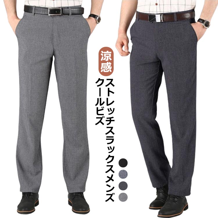 クールビズ ノータック 涼感 リネン 麻 チノパン チノパンメンズ メンズ パンツ ストレッチ ビジネスパンツ スリム 黒 メンズ