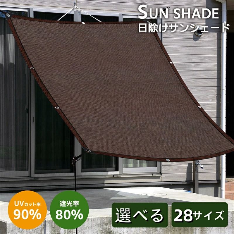 日除けシェード ベランダ 日よけスクリーン オーニング 庭用サンシェード 外付け 大型 家/廊下/庭下/屋外