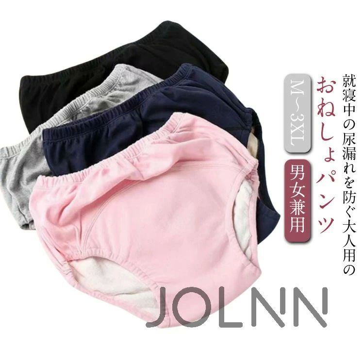 おねし パンツ レディース 快適 綿 防水層付き 介護 尿漏れ 夜尿症 男性用 おねしょパンツ お年寄り 高..