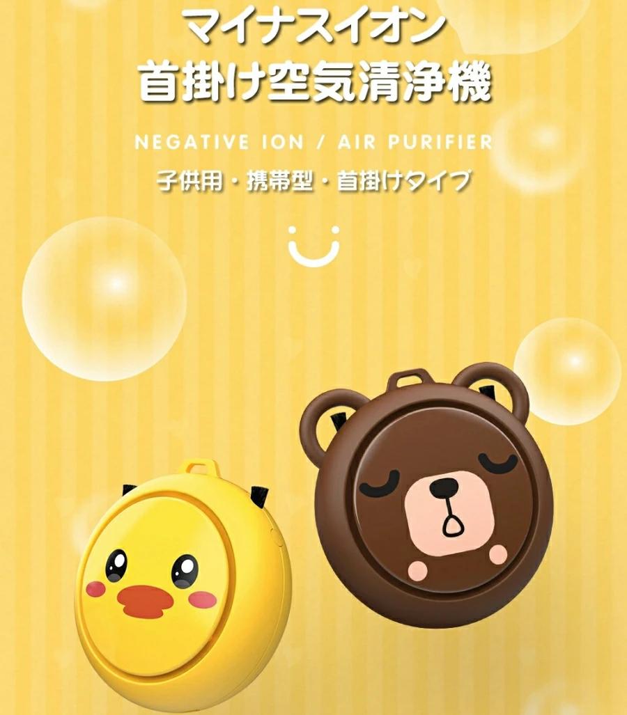 花粉症対策 空気清浄機 子ども用 携帯 首に掛けるだけ マイナスイオン発生器 首掛け空気清浄機 ネック..