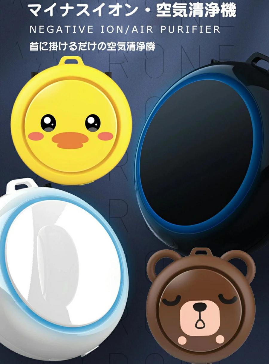 首掛け空気清浄機 花粉対策 小型 マイナスイオン発生器 3000万＆2億 長時間連続稼働 PM2.5 花粉 空気清..