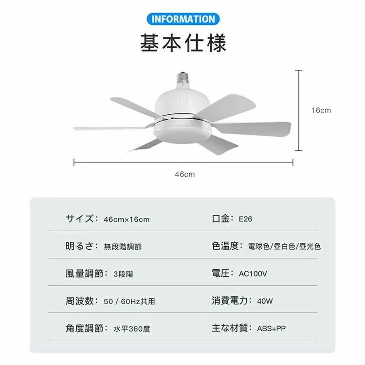 ファンライト シーリング ファン 調光/調色 E26 口金 電球 E26ソケット 無段階明るさ調節 ファン付き LED 照明 ライト 風量調節 タイマー リモコン付 6枚羽扇風機 一体型 シーリングライト 睡眠モード 大風量 静音 小型 父の日 3