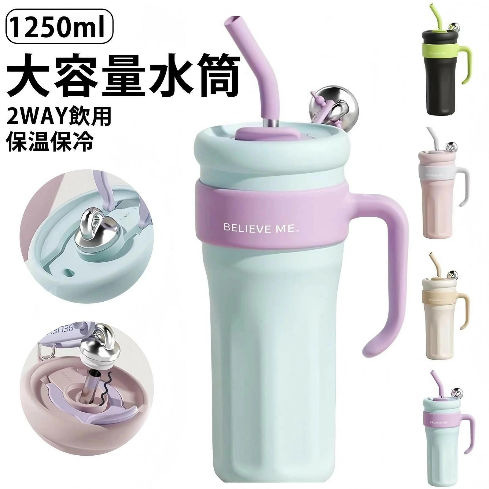 タンブラー 保温 保冷 広口 直飲み 蓋付き 大容量 1.25L 水筒ストロー スポーツボトル ストローボトル ..