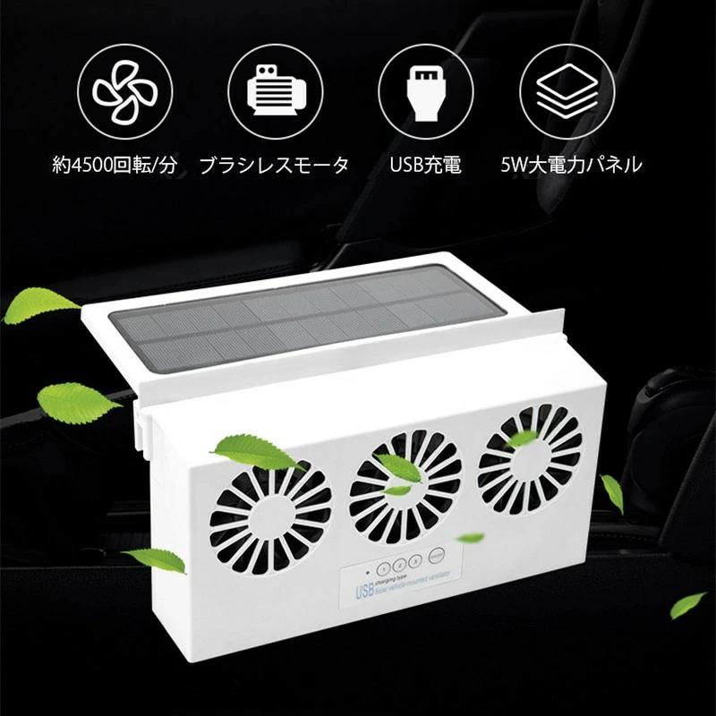 車用排気ファン 車載 ファン ソーラーファン 車用排気 換気扇 USB充電可 冷却空気 車内換気 空気清浄機 ファンの分離設計 消臭 熱気排出 車用冷房品 省エネ 2