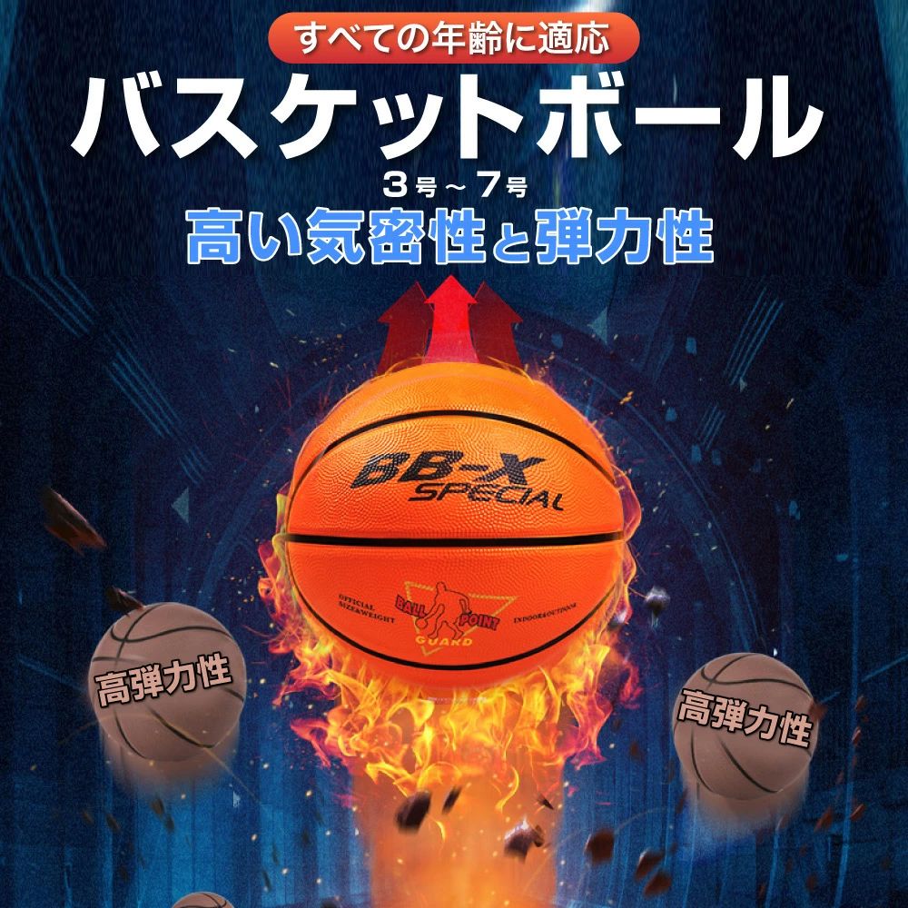 樂天商城 - ＼空気パンパンで到着！すぐに遊べる♪／バスケットボール 7号 5号 4号 3号 セット 子供 小学生 球 屋外用 屋内用 バスケ ボール 部活 スポーツ カラフル 天然ゴム 耐久性 弾力性 弾む 丈夫 子供用 大人用 男子用 女子用 小学校 中学校 高校 プレゼント 誕生日 空気注入済