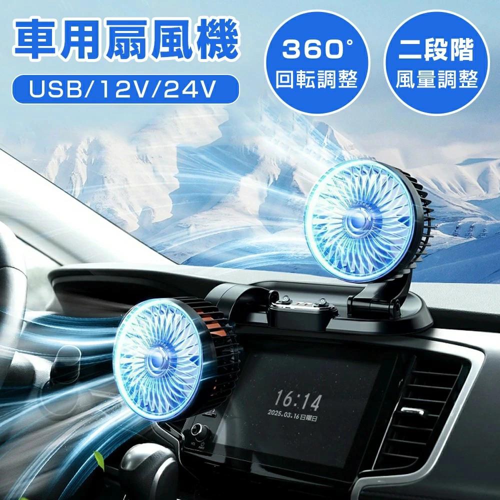 ★多車種対応★ 車用扇風機 ツ...