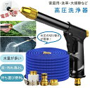 高圧洗浄機 高圧洗浄ノズル 電源不要 ホースの長さ選択可能 ホース 洗車 ノズルヘッド ウォータージェット 強力噴射 洗浄 大掃除 先端ノズル 家庭用 高圧洗浄ノズル ホース セット大掃除 洗車 年末掃除 換気扇掃除 油汚れ 黒ずみ