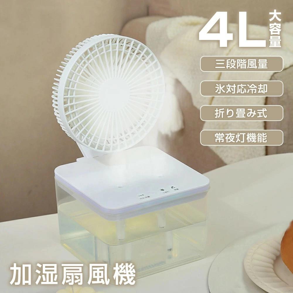 ★加湿機能付き★ 扇風機 卓上...